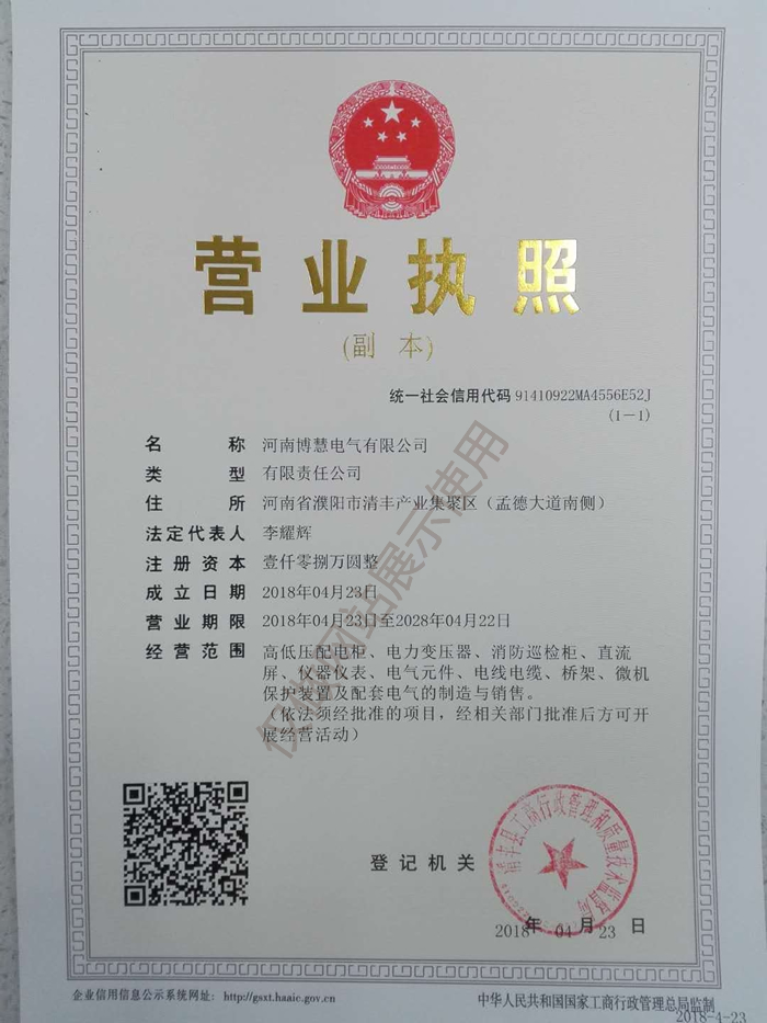 博慧电气.jpg